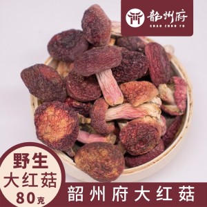 韶州府 大红菇 罐装 （80g/罐）