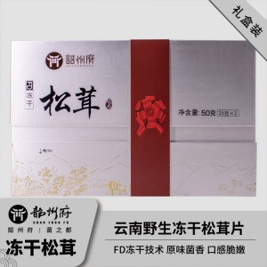 韶州府FD冻干松茸银色礼盒装（50g）