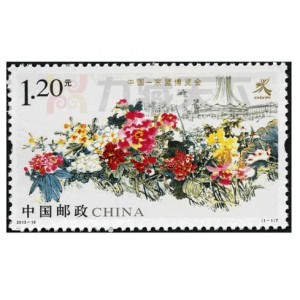 东盟博览会特种邮票